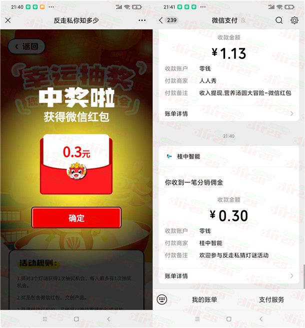 中国反走私元宵灯谜会答题抽随机微信红包 亲测中0.3元