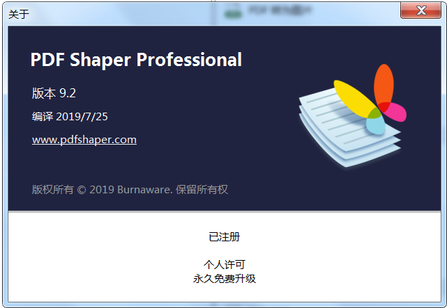 PDF编辑软件 v14.0 中文解锁版